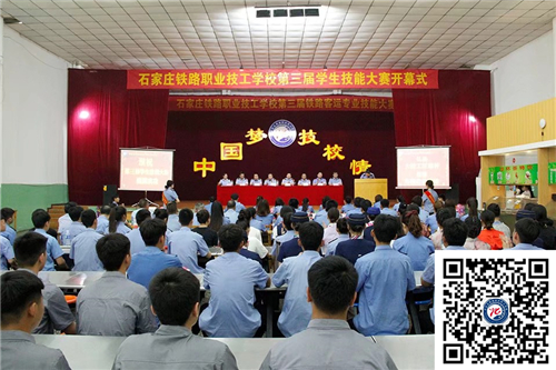 石家莊鐵路職業(yè)技工學校禮堂