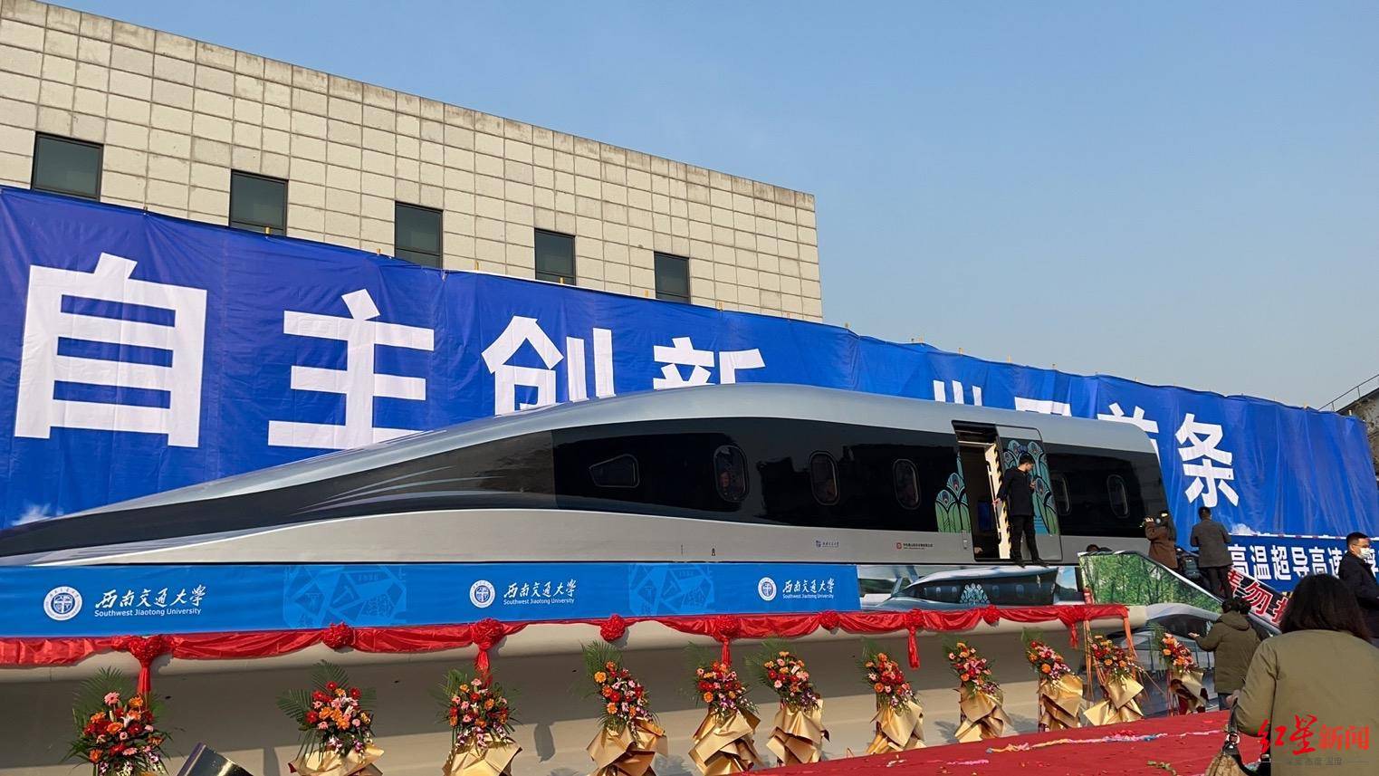 最高時速800千米！世界首臺高溫超導高速磁浮工程化樣車下線