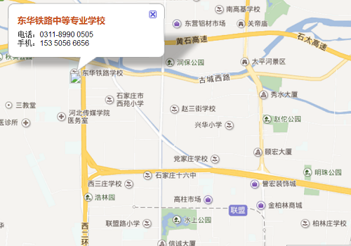 石家莊東華鐵路學(xué)校報(bào)名去哪？