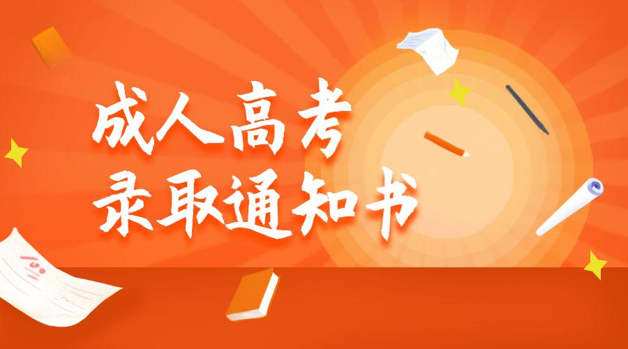 成人高考需要提供什么資料？