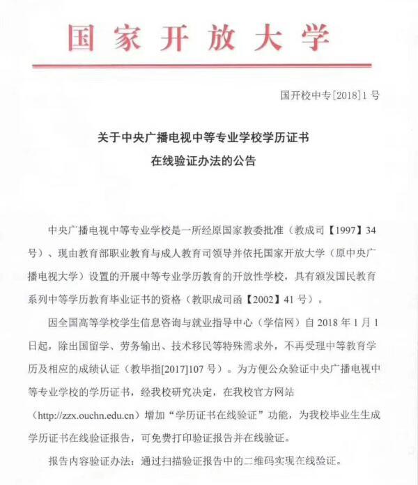 中央廣播電視中等專業(yè)學(xué)校，成人電大中專學(xué)歷國(guó)家承認(rèn)嗎？