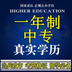 中央電大中專一年制的學(xué)歷受國家認(rèn)可嗎？