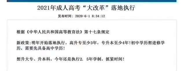 2021年成考大改革！再不行動(dòng)上大學(xué)會(huì)越來(lái)越難