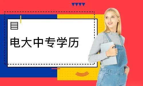 電大中專報(bào)名多久能登錄學(xué)習(xí)平臺(tái)學(xué)習(xí)？