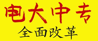 報名江蘇一年制電大中專需要什么條件？