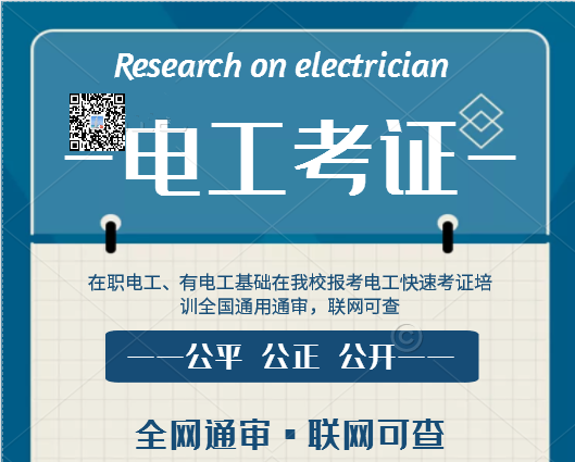 7天拿電工證 嗎？