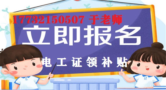 12月報(bào)名電工證考試還能領(lǐng)補(bǔ)貼嗎？