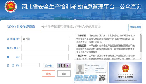 電工證查詢官網(wǎng)，如何查詢電工證是否出證？