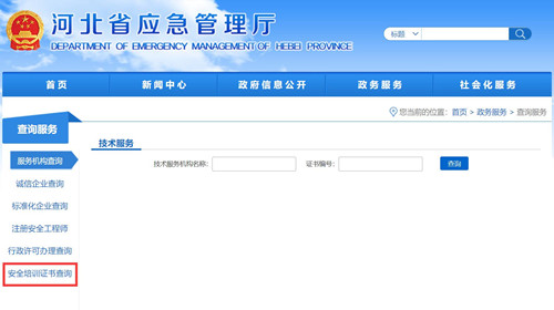 電工證查詢官網(wǎng)，如何查詢電工證是否出證？