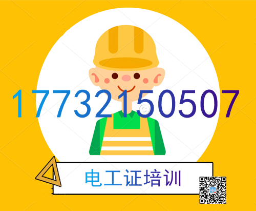 高壓電工證課時(shí)多少？幾天能刷完？