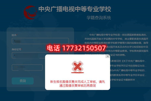 電大中專查學(xué)籍時顯示圖像采集未完成審核？怎么辦？