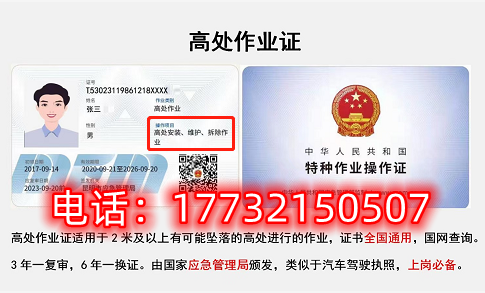 石家莊高空作業(yè)證在哪個部門辦理？