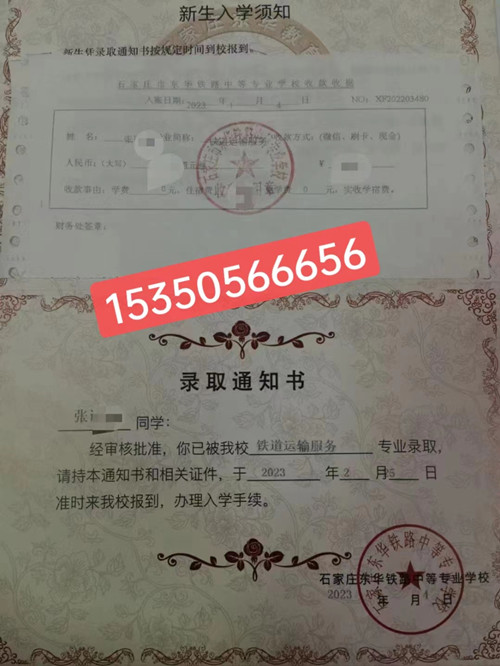 石家莊東華鐵路學校春季班幾號開學？