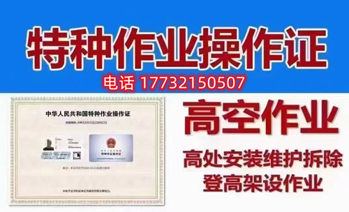 石家莊高空作業(yè)證報名考試怎么辦？