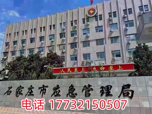 石家莊應(yīng)急管理局電工證報名電話是多少 石家莊應(yīng)急管理局電工證報名電話是多少