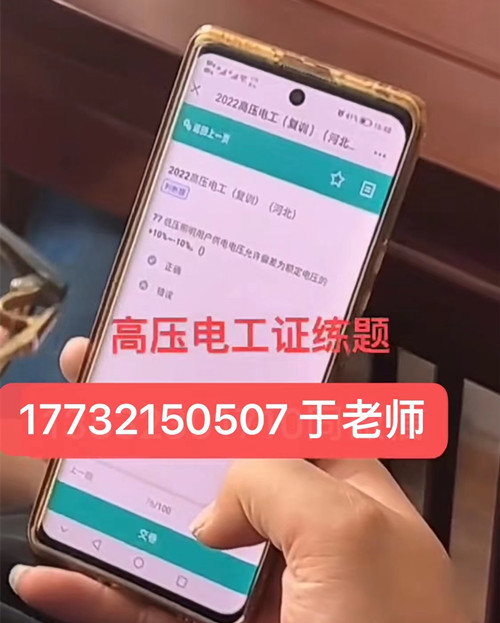 石家莊高壓電工證在哪里報(bào)名？考試正規(guī)流程嗎？
