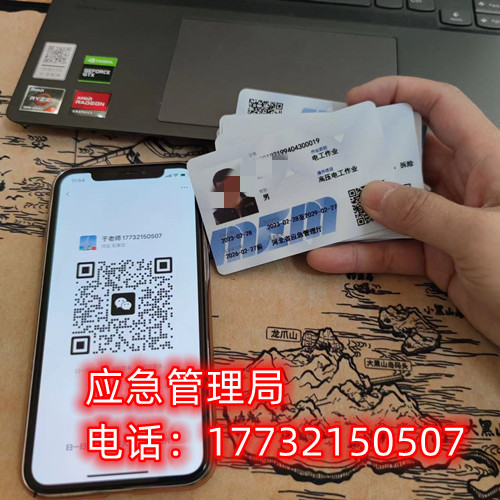 石家莊應(yīng)急局電工證多少錢(qián) 嗎嗎