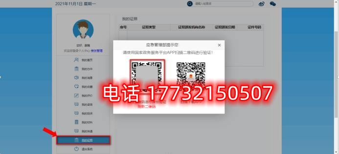 安監(jiān)局電工證電子證幾天能查？電工證電子卡申領流程
