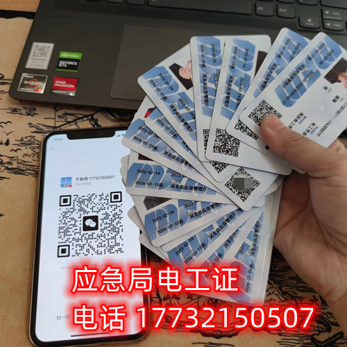 石家莊電工操作證在哪里辦？