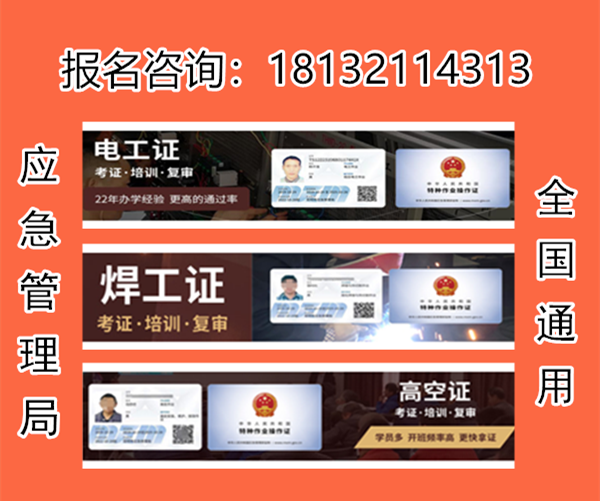 高處作業(yè)證和登高證用哪個(gè)的多？應(yīng)該考哪個(gè)