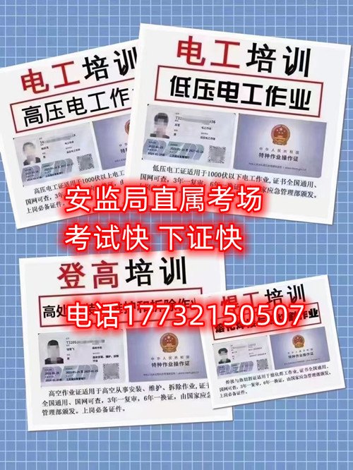 高空作業(yè)證、登高證、高處作業(yè)證如何報(bào)考？