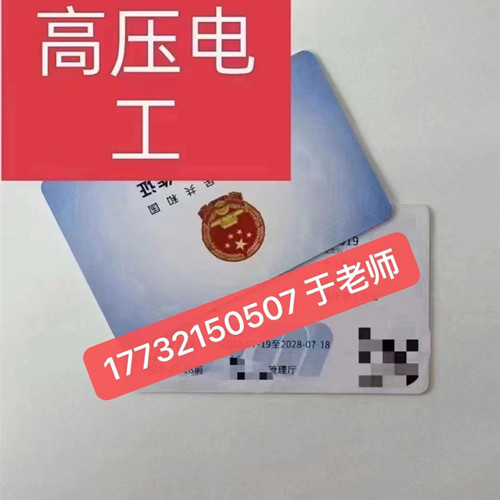 高壓電工證好考嗎？考試多少分及格！