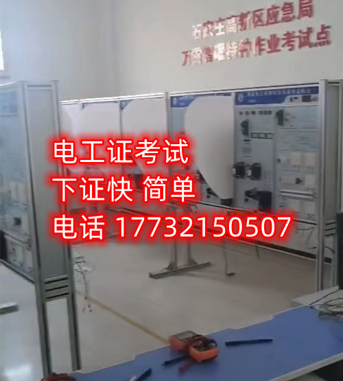 石家莊安監(jiān)局低壓電工證在哪里報名？