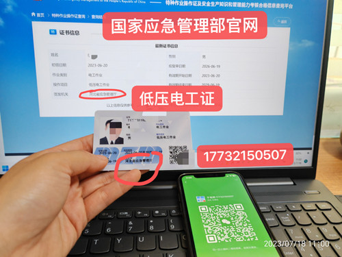 2023年電工證在哪個(gè)網(wǎng)站查詢?怎么辨別真假? 2023年電工證在哪個(gè)網(wǎng)站查詢?怎么辨別真假?