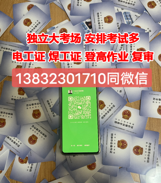 2023年石家莊應(yīng)急管理局電工證官網(wǎng)報名入口
