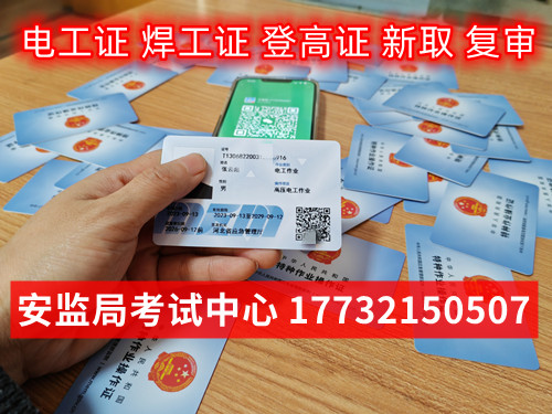 應急管理局電工證需要去哪里報名？全國通用嗎？