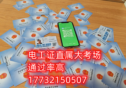 石家莊電工證在哪里報名 什么時候考試？