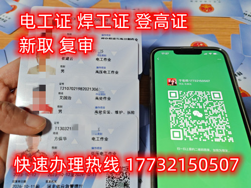  石家莊考電工證在哪里報(bào)名？電工證報(bào)名方式