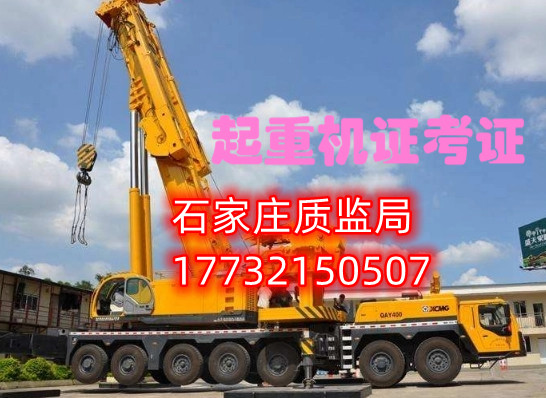 6石家莊起重機(jī)信號(hào)工指揮證怎么考？