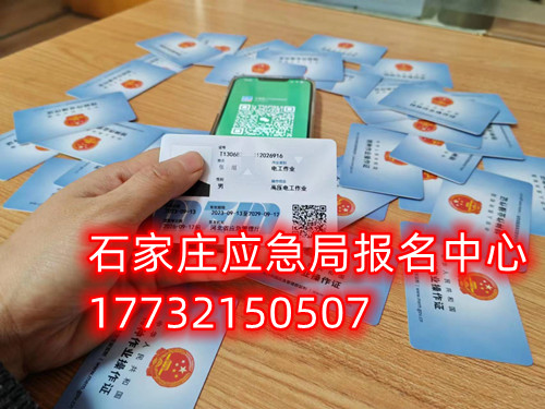 微全國通用高壓電工操作證怎么考？