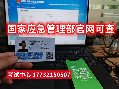 石家莊應(yīng)急局低壓電工證考證多少錢？