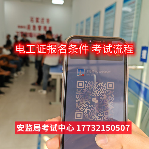 石家莊應急局低壓電工證報名費多少？