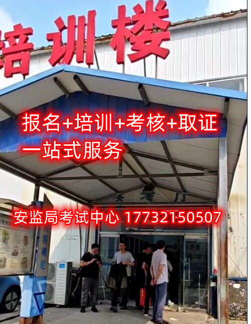 石家莊哪里能考高空作業(yè)證？