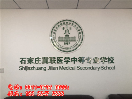 石家莊冀聯(lián)醫(yī)學(xué)中專學(xué)校學(xué)費怎么收？