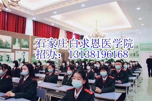 2024年石家莊白求恩醫(yī)學中專學校有沒有春季招生？