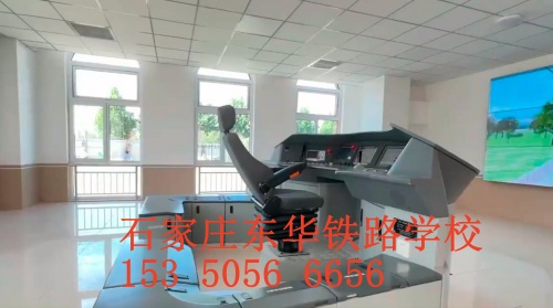 石家莊東華鐵路學(xué)校是正規(guī)的學(xué)校嗎？