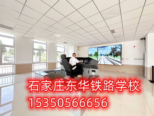 石家莊東華鐵路學(xué)校開(kāi)火車(chē)選擇什么專業(yè)？