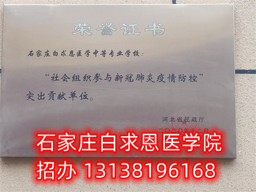 石家莊白求恩醫(yī)學中專學校什么時候招生