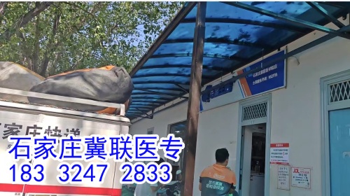 石家莊冀聯(lián)醫(yī)學(xué)中專學(xué)校能收快遞嗎？