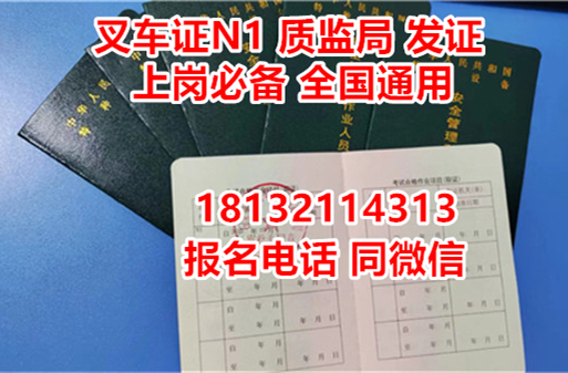 2024年全國(guó)叉車(chē)證官網(wǎng)上查詢(xún)?nèi)肟? alt=