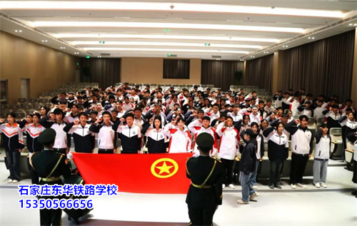 石家莊東華鐵路學(xué)校大專就業(yè)班面向高中、中職畢業(yè)生招生！