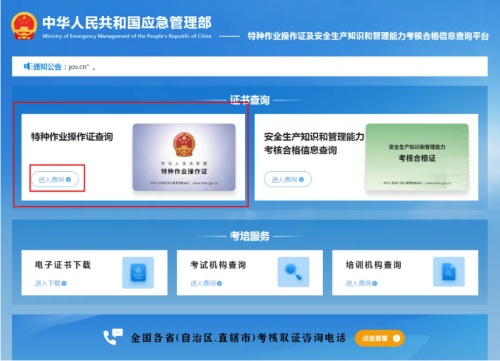 國(guó)家電工證書網(wǎng)站官網(wǎng)報(bào)名查詢（電工證報(bào)名入口官網(wǎng)）