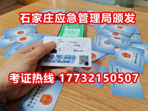 石家莊低壓電工證復(fù)審怎么辦理？