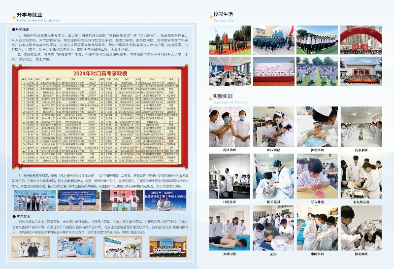 石家莊白求恩醫(yī)學中專學校2025年招生簡章及學費