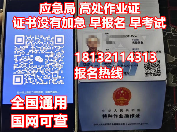 高空作業(yè)需要什么證件？怎么辦理高空證