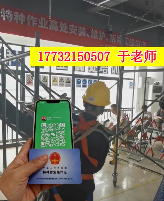 高空作業(yè)證怎么辦理 去哪報(bào)名？